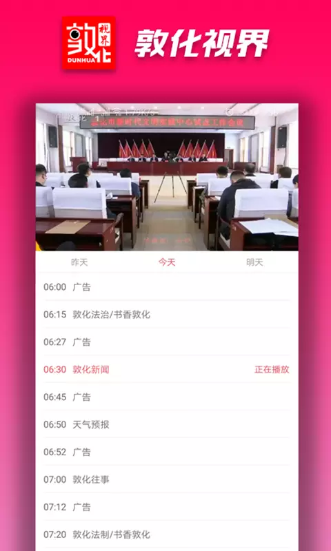 敦化视界手机软件app截图