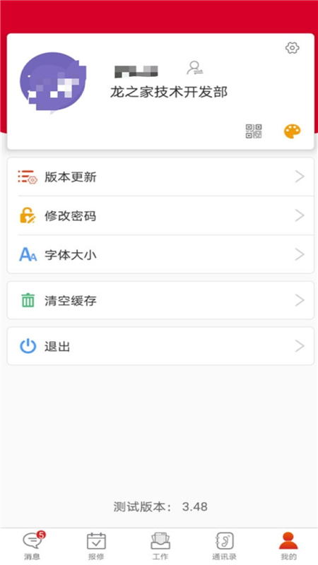 大龙物业手机软件app截图