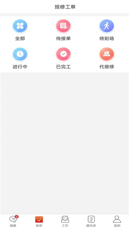 大龙物业手机软件app截图