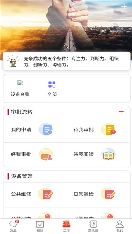 大龙物业手机软件app截图