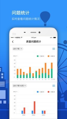 Epc项目管理手机软件app截图