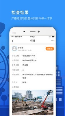 Epc项目管理手机软件app截图