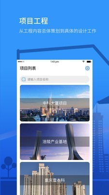 Epc项目管理手机软件app截图