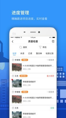 Epc项目管理手机软件app截图