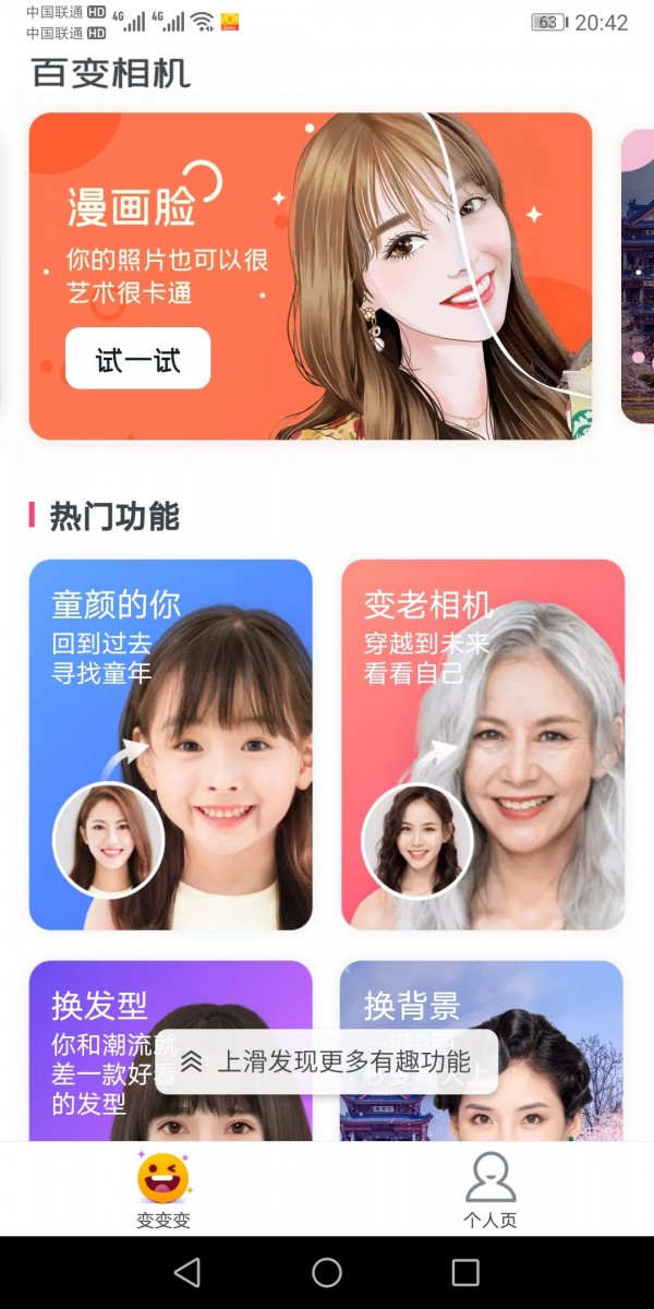 超级P图专家手机软件app截图