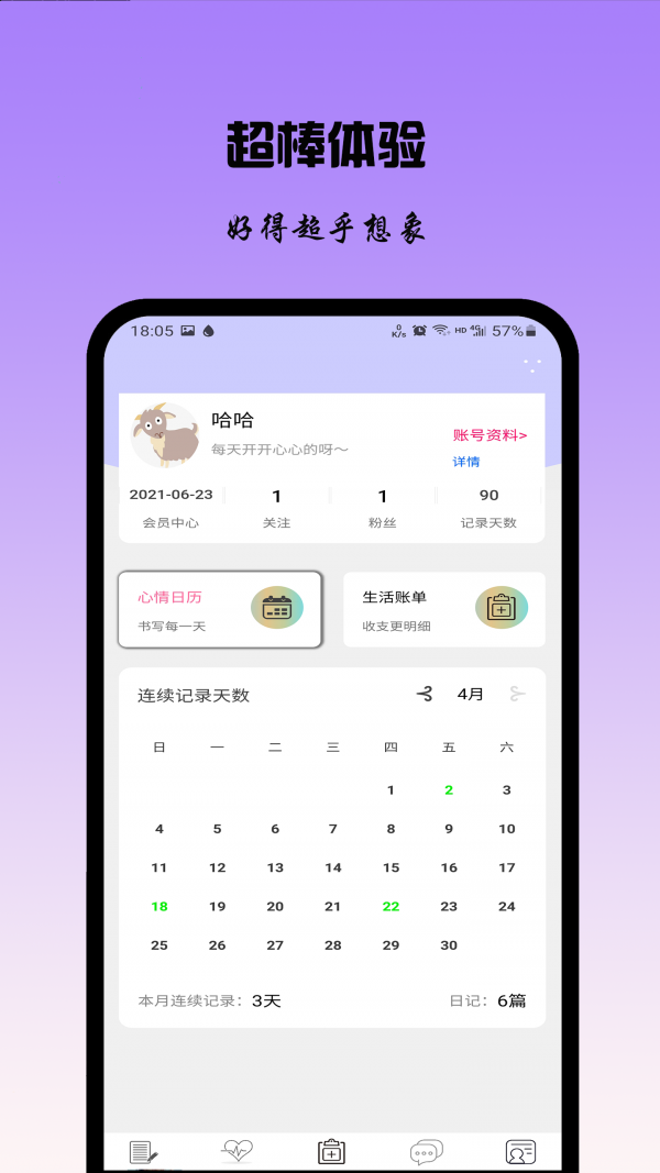 记账日记手机软件app截图