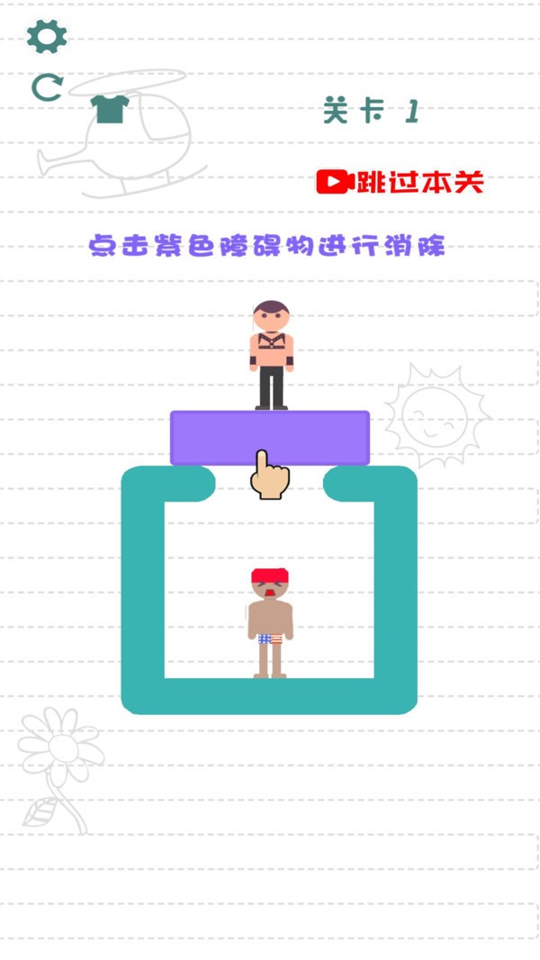 救救小情侣手游app截图