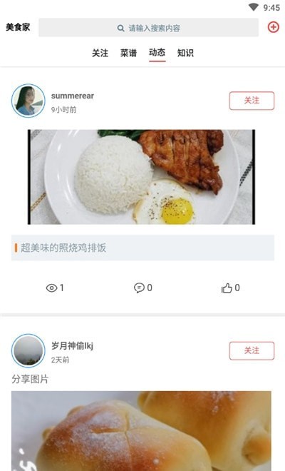 酷思美食家手机软件app截图