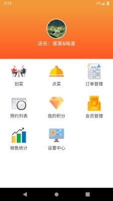 行云扫码点餐手机软件app截图