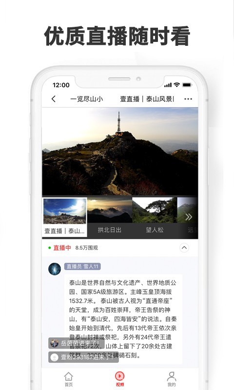 济南头条手机软件app截图