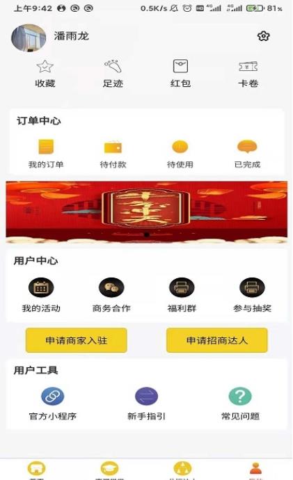 潮惠买手机软件app截图