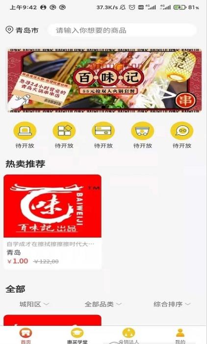 潮惠买手机软件app截图