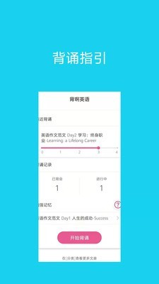 背啊英语手机软件app截图