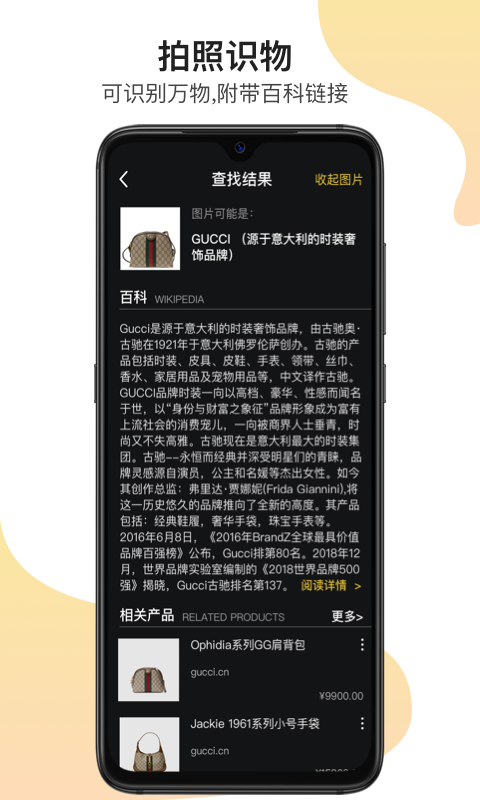 全能识图王手机软件app截图