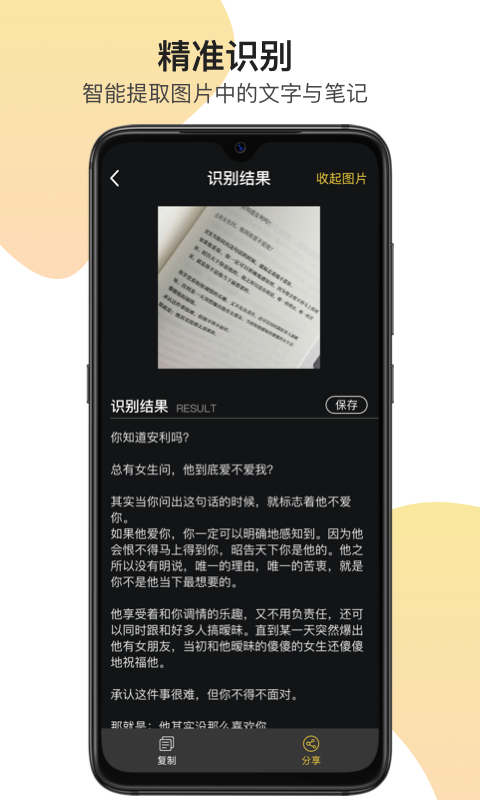 全能识图王手机软件app截图