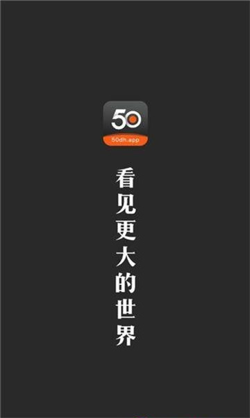 50dh手机软件app截图