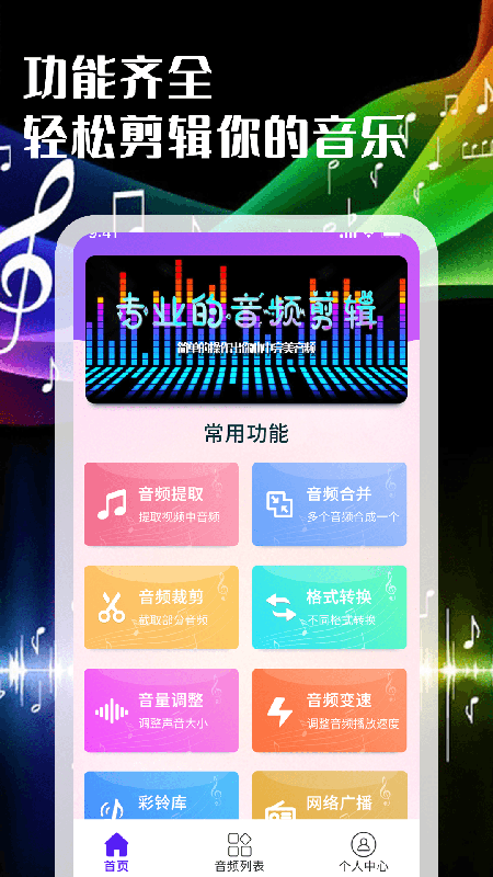 音频剪辑转换器手机软件app截图