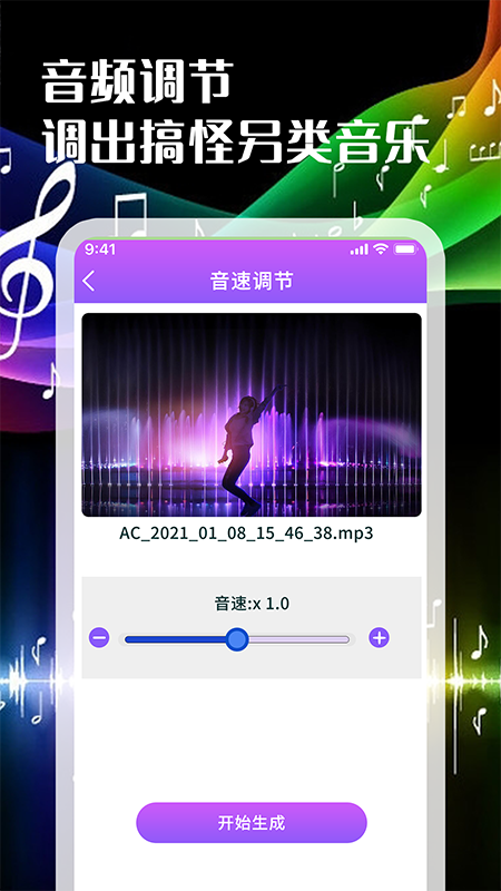 音频剪辑转换器手机软件app截图