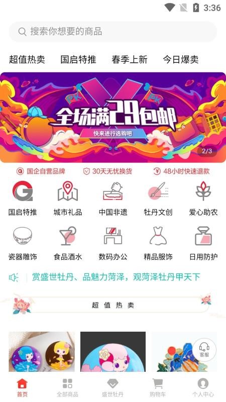 国启乐购手机软件app截图