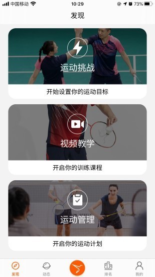 SmartRacket手机软件app截图