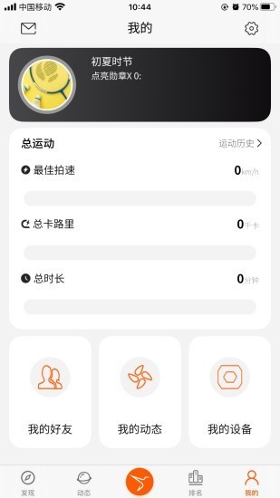 SmartRacket手机软件app截图