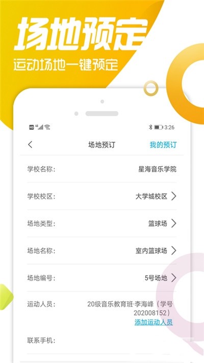 双动校园手机软件app截图