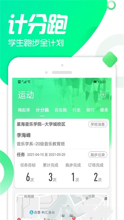 双动校园手机软件app截图