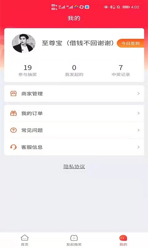 天天趣抽手机软件app截图