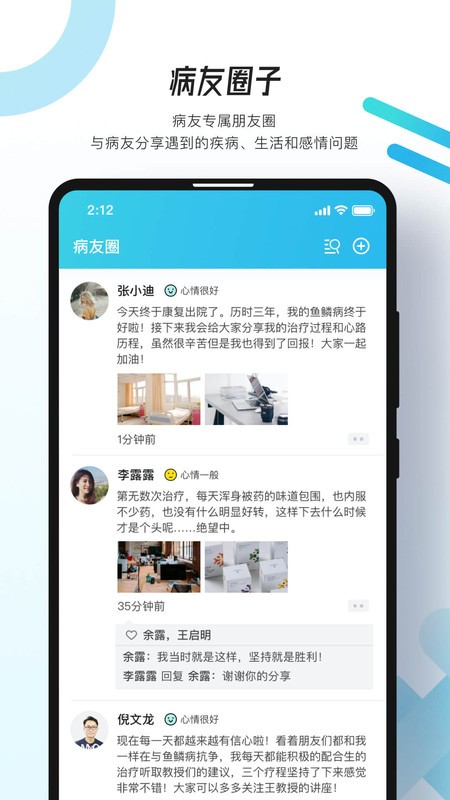 万众医心手机软件app截图