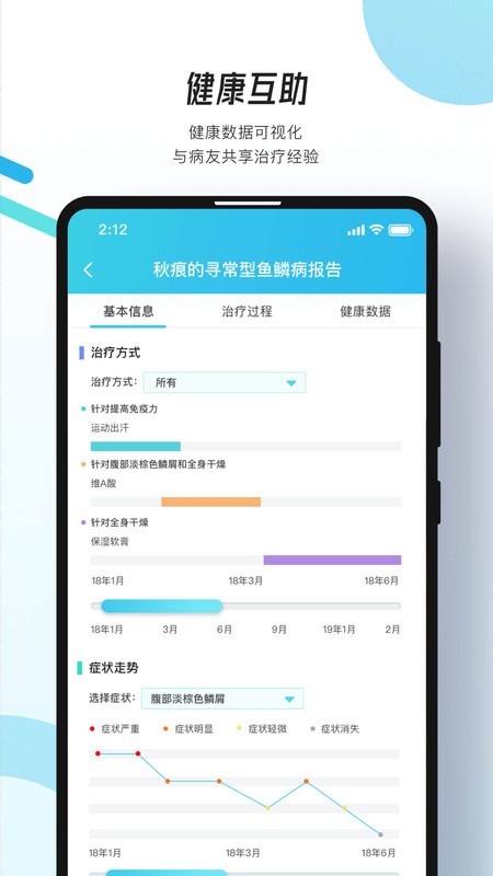 万众医心手机软件app截图