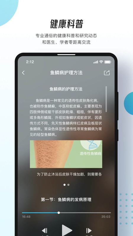 万众医心手机软件app截图