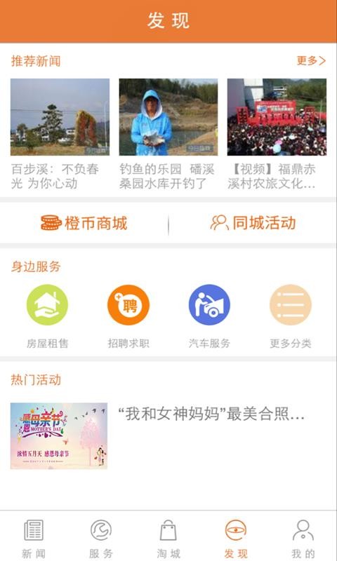 幸福福鼎手机软件app截图