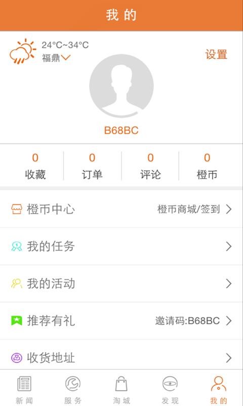 幸福福鼎手机软件app截图