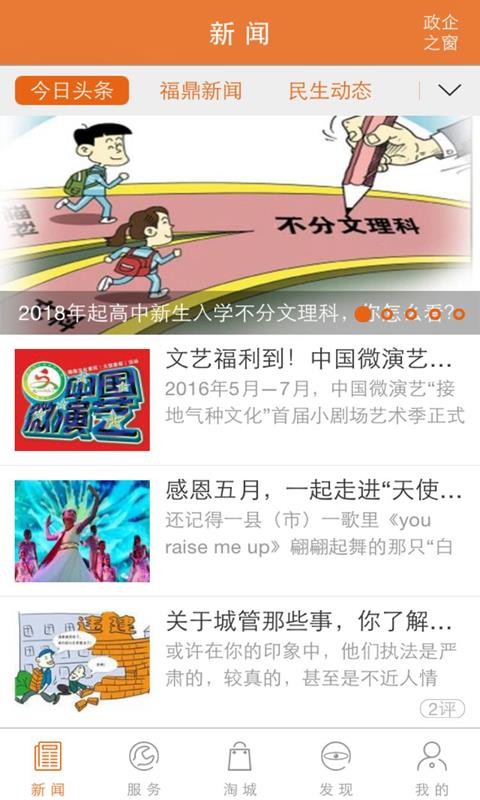 幸福福鼎手机软件app截图