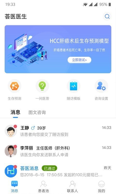 荟医医生手机软件app截图