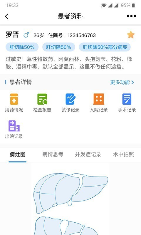 荟医医生手机软件app截图