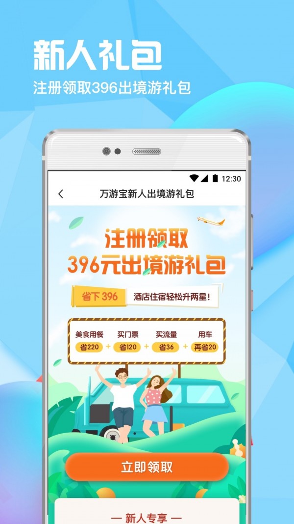 万游宝手机软件app截图