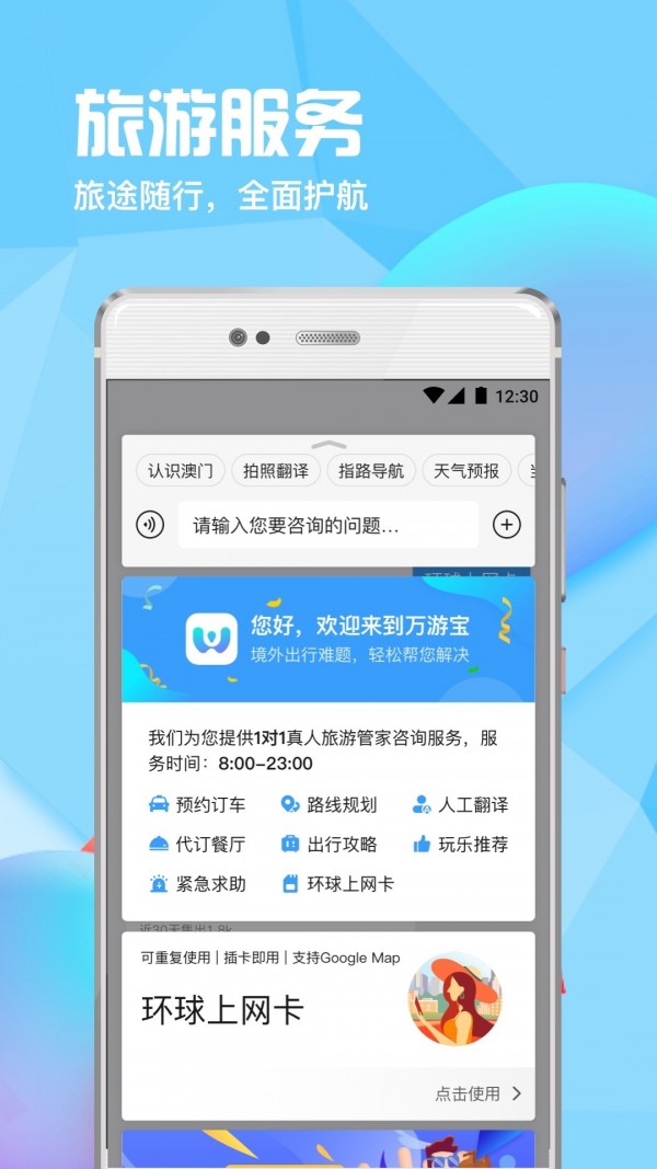 万游宝手机软件app截图