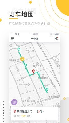 小伴班车手机软件app截图