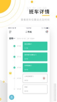 小伴班车手机软件app截图