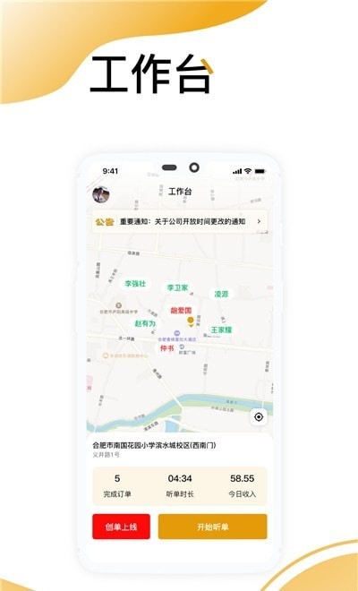 嘟嘟司机手机软件app截图