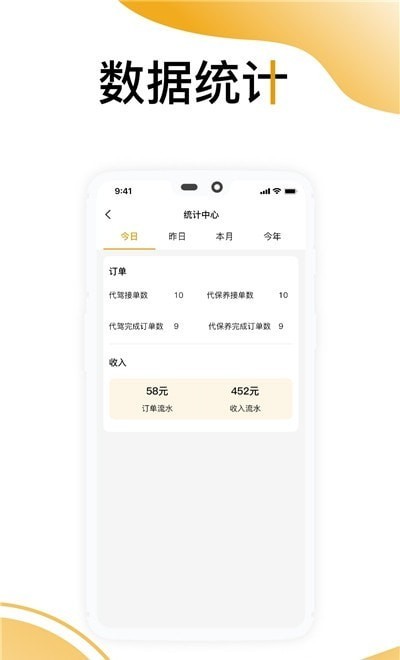 嘟嘟司机手机软件app截图