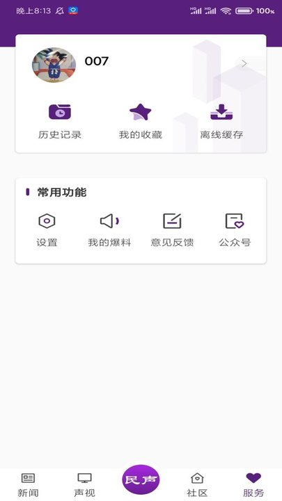 冰城新闻手机软件app截图