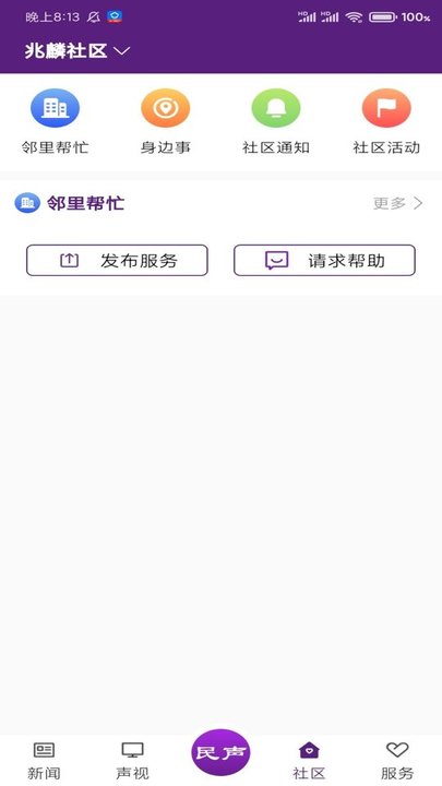 冰城新闻手机软件app截图