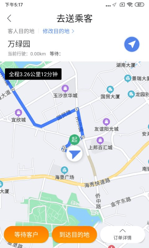 依心代驾手机软件app截图