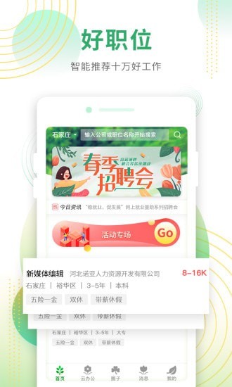 诺招聘手机软件app截图