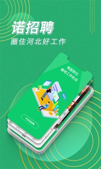 诺招聘手机软件app截图