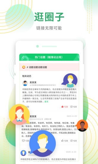 诺招聘手机软件app截图