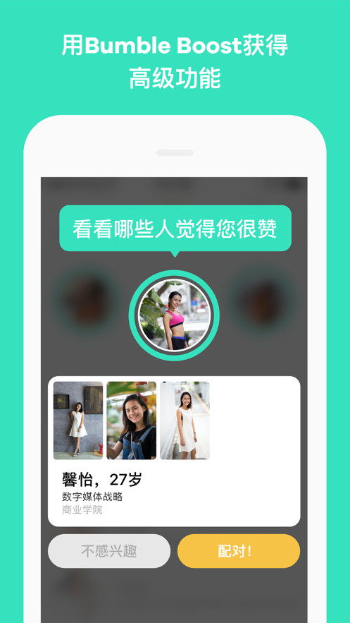 bumble交友手机软件app截图