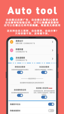 Auto tool手机软件app截图